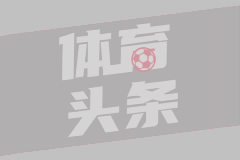 法甲第21轮 巴黎圣日耳曼4-1摩纳哥